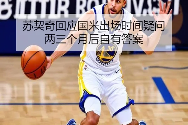 苏契奇回应国米出场时间疑问 两三个月后自有答案 | TianBoSports